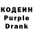 Кодеин Purple Drank Paul Young