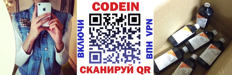 Кодеин напиток Lean (лин)  Артёмовский 